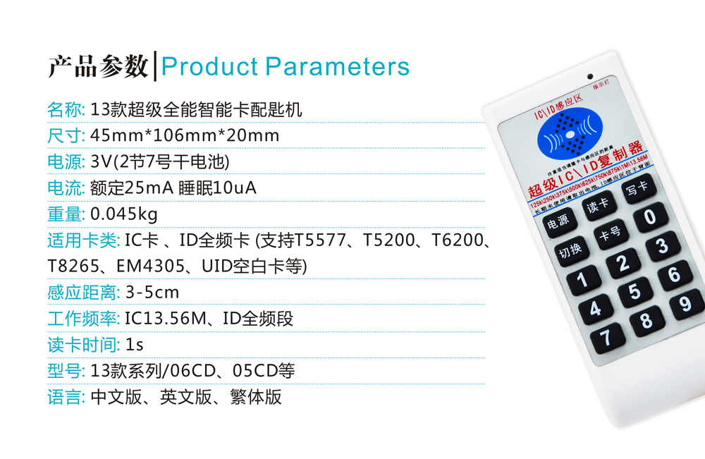 <b>IC卡ID智能卡復(fù)制器</b>