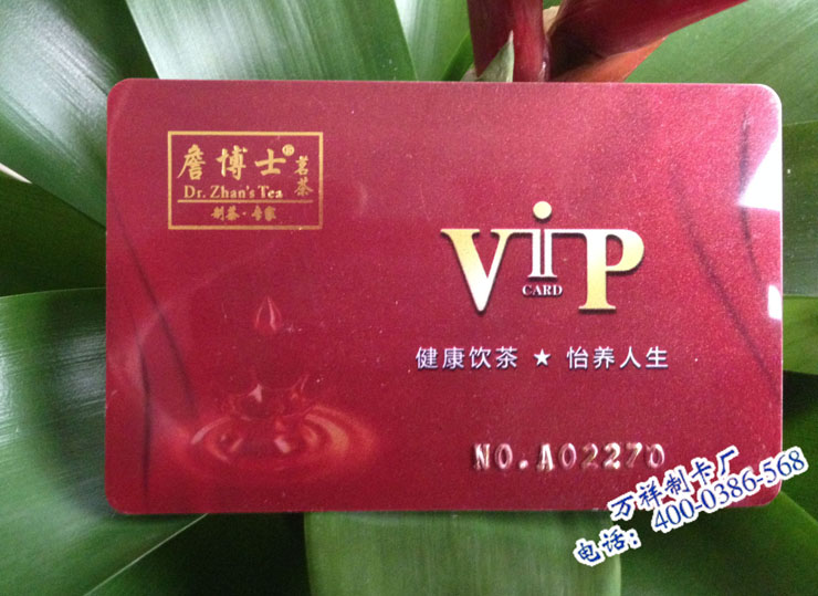 茶葉店VIP貴賓卡制作，茶葉店會(huì)員卡制作公司