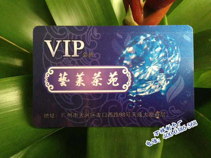 <b>VIP白金卡制作廠家，VIP會(huì)員卡定做公司</b>