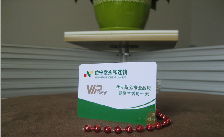 <b>連鎖藥店VIP卡，大型藥店會(huì)員卡，藥店IC卡制作</b>